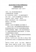 <b>违反食物平安法 二锅头被罚10万元</b>